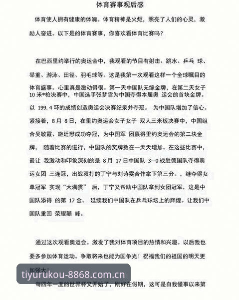 体育官方网站 资深用户分享:曼联中场双星引援内幕与8868体育平台观赛心得